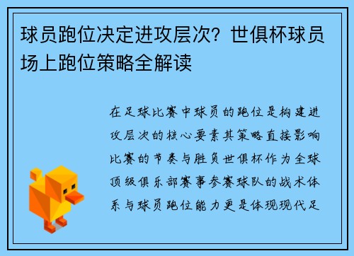球员跑位决定进攻层次？世俱杯球员场上跑位策略全解读